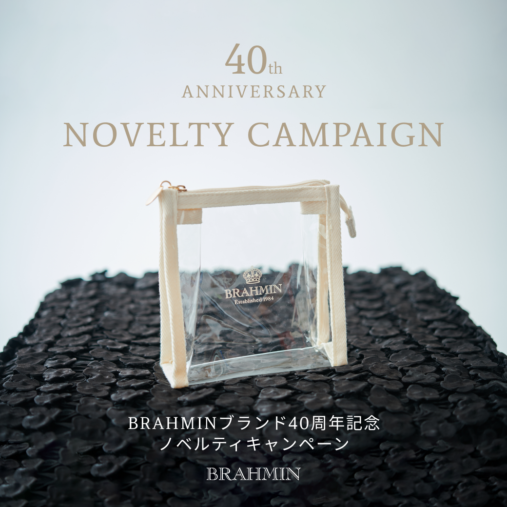 【BRHMINブランド40周年記念】ノベルティキャンペーン開催