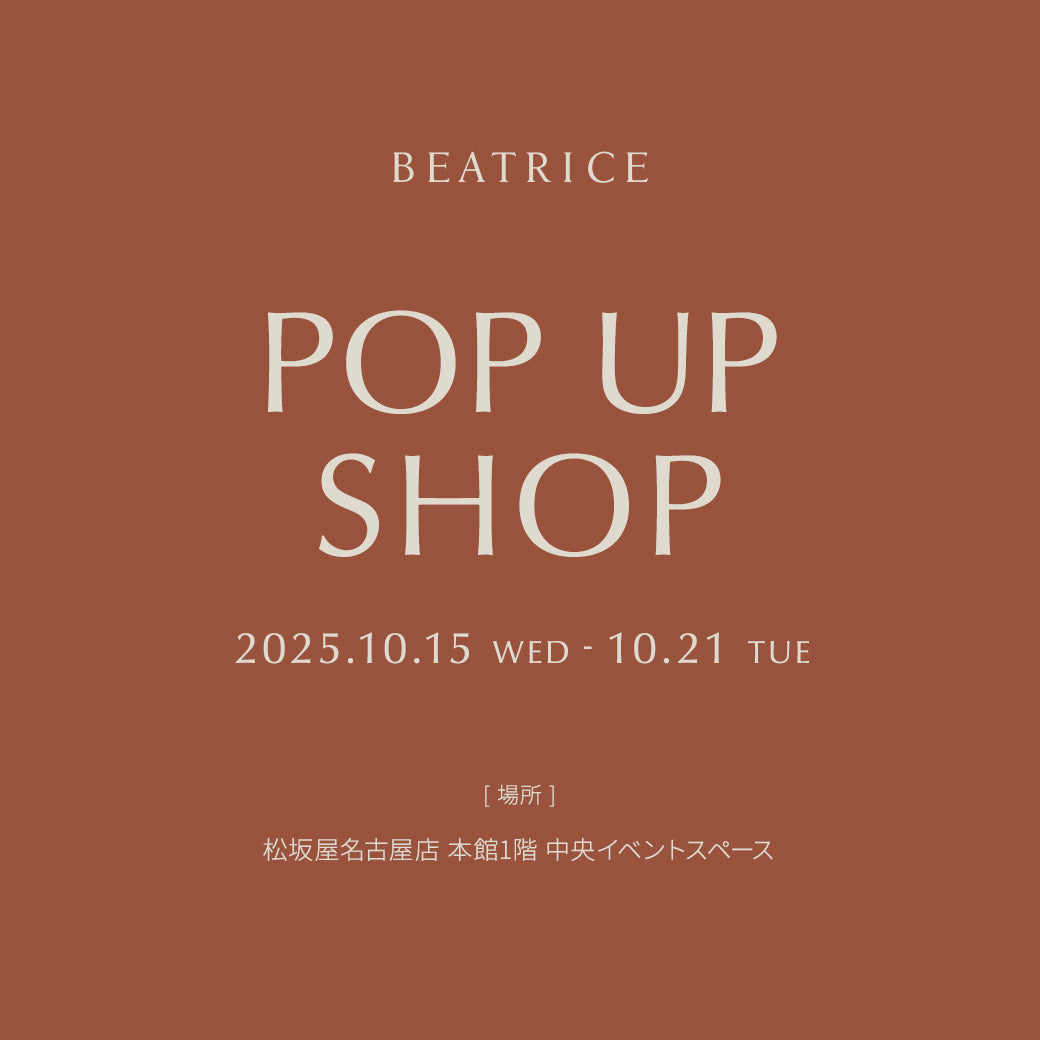 【BEATRICE】松坂屋名古屋店 POP UP SHOP開催のお知らせ