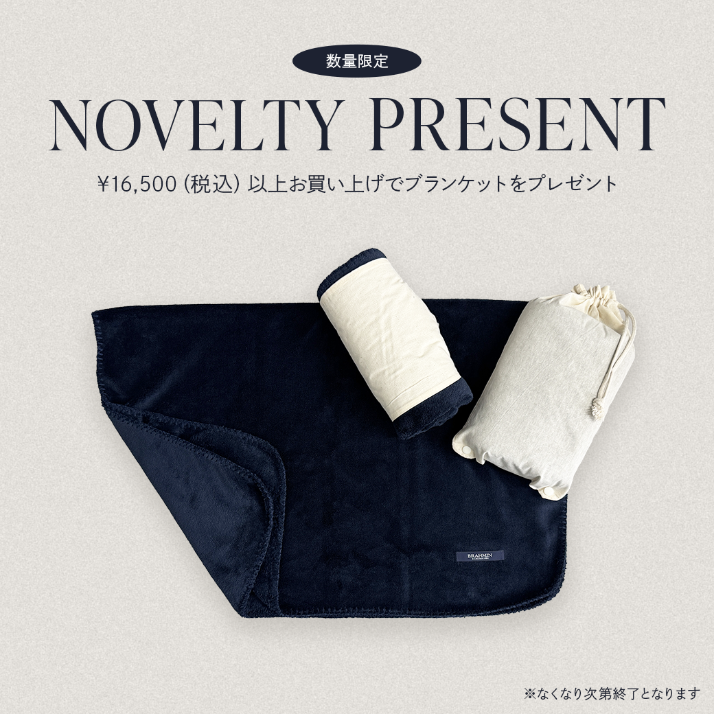 【ノベルティ】BRAHMINオリジナルブランケットをプレゼント！