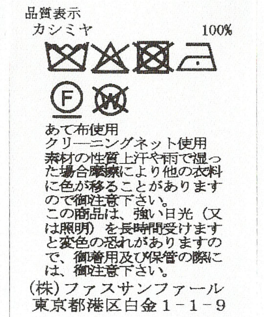 シンプルカシミヤニット