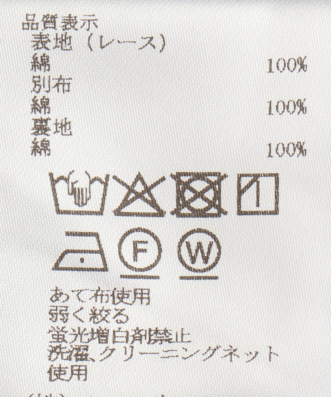 パッチワークレースワイドパンツ