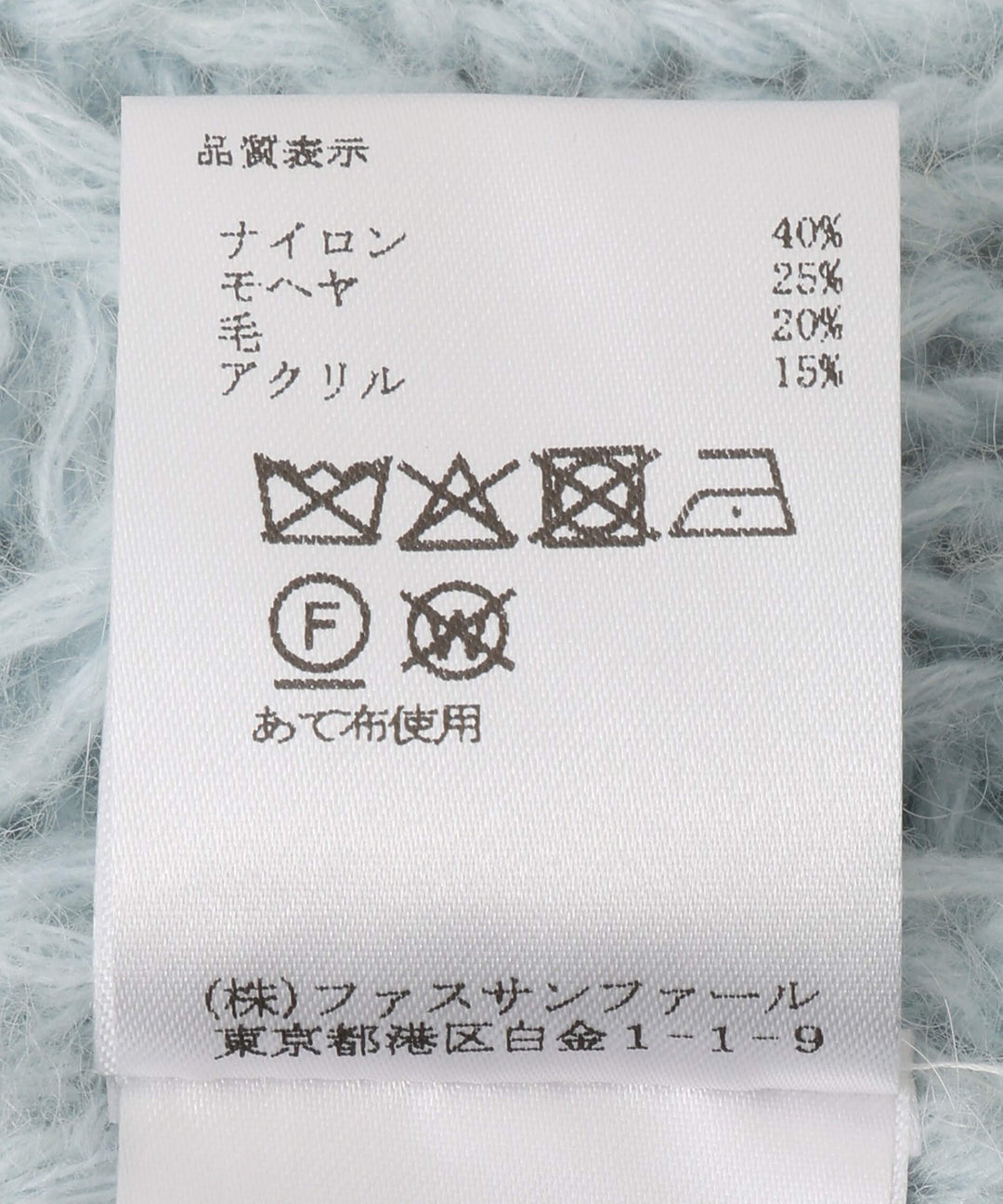 モヘア混ケーブルニット