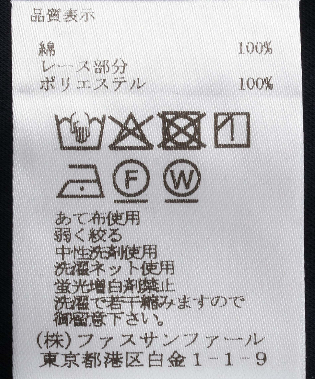 裾レースドッキングトップス