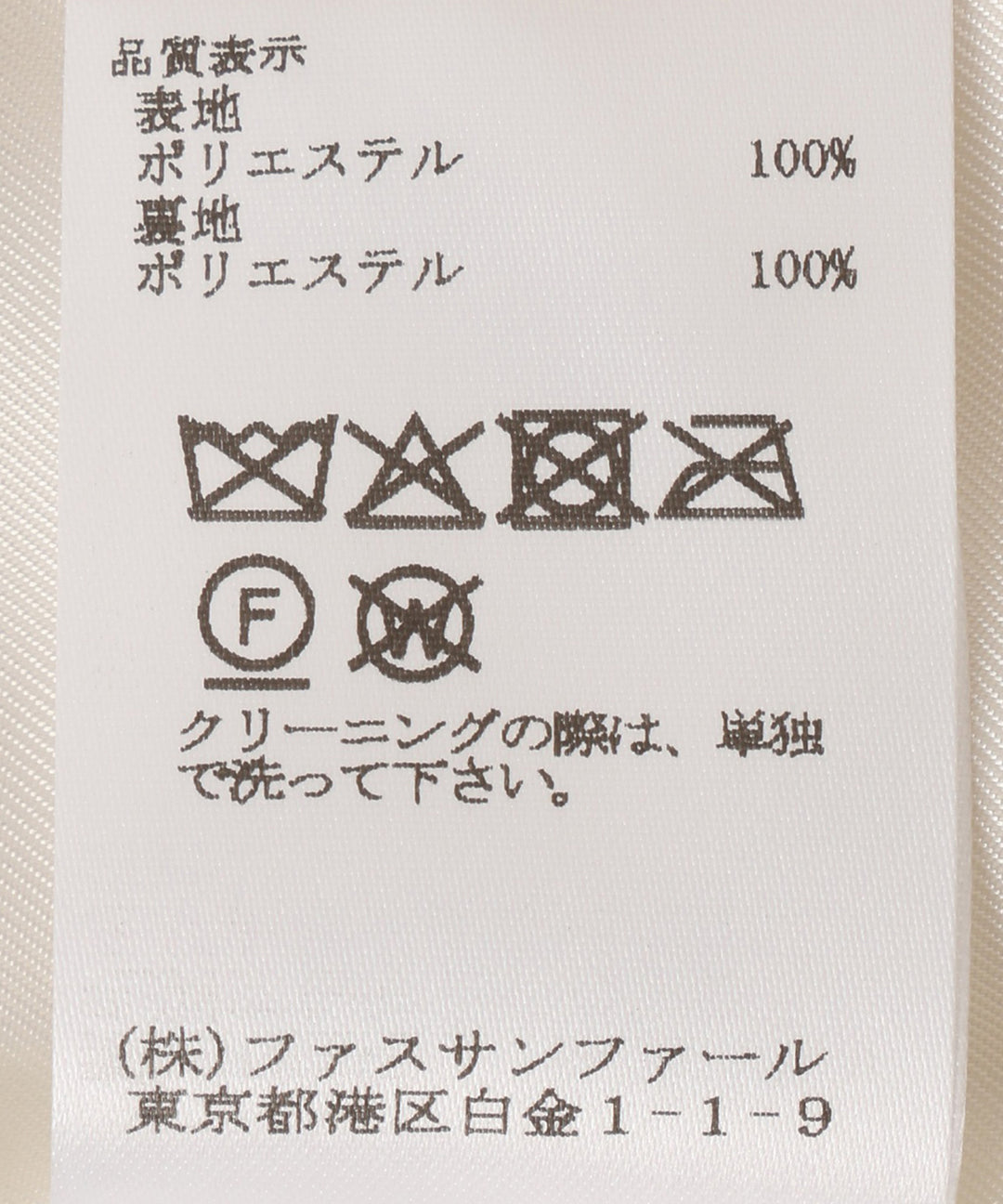 フェイクファージレ