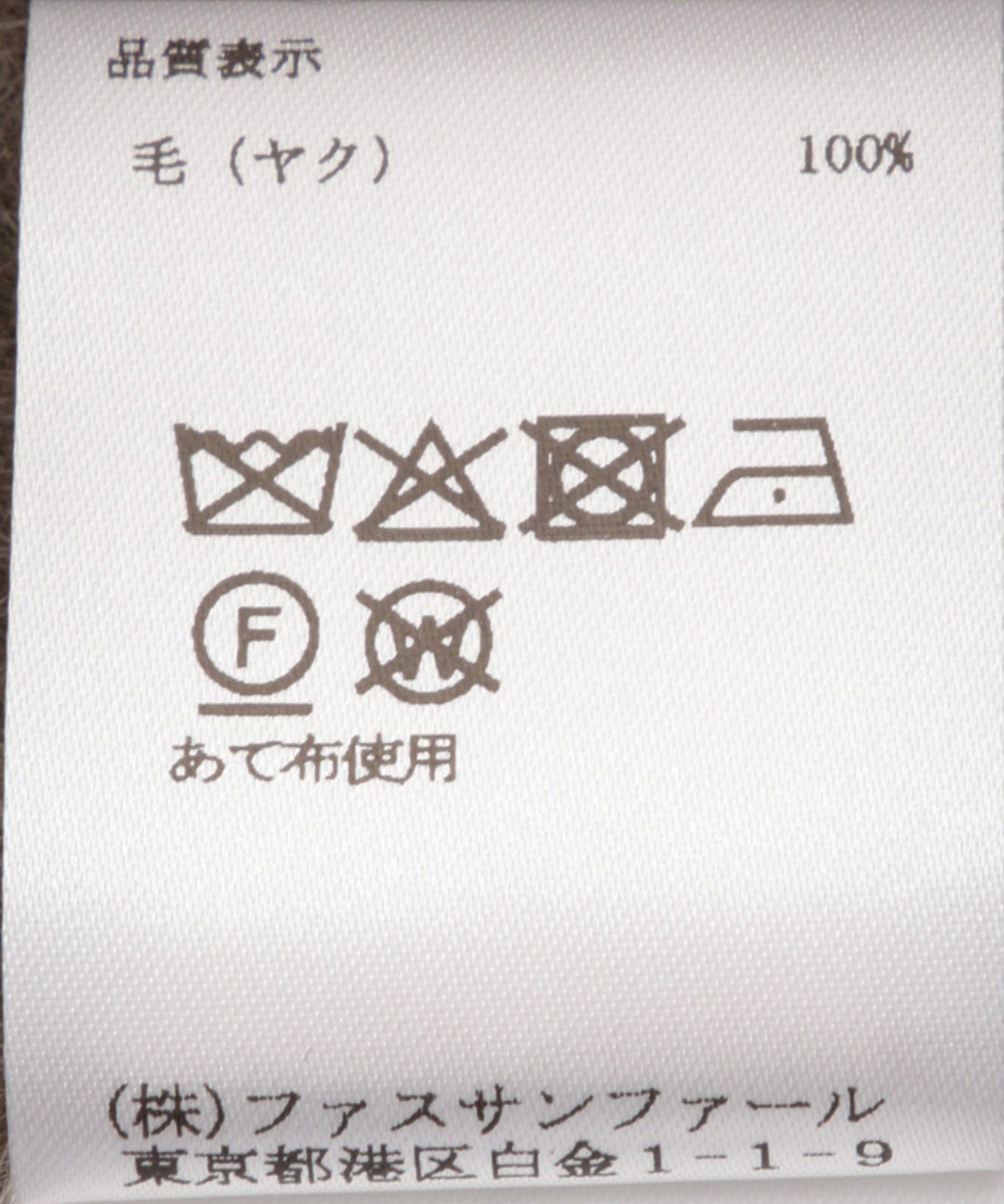 YAK混ポケットニット