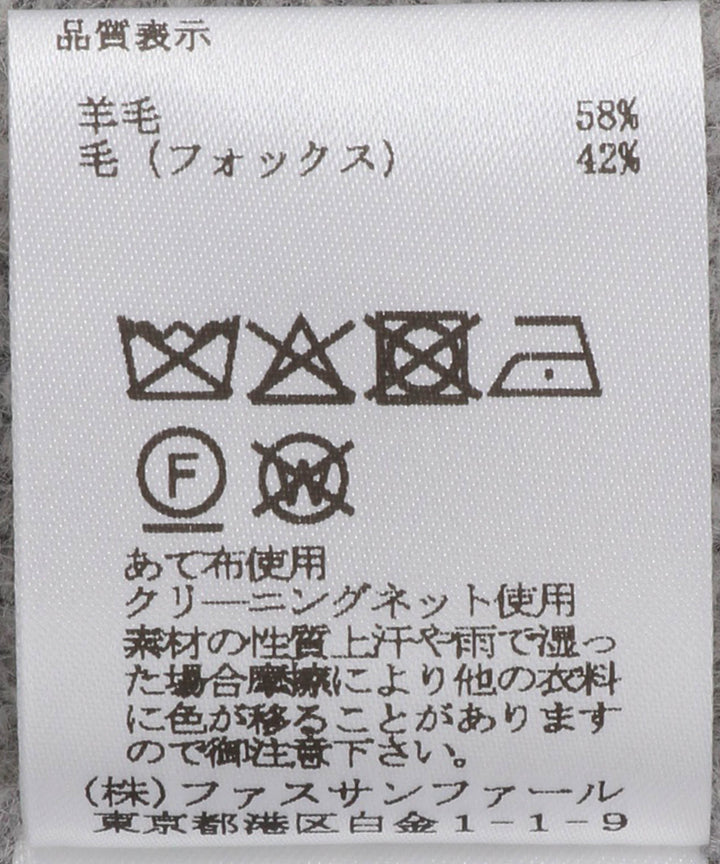 フォックス混ニットジレ