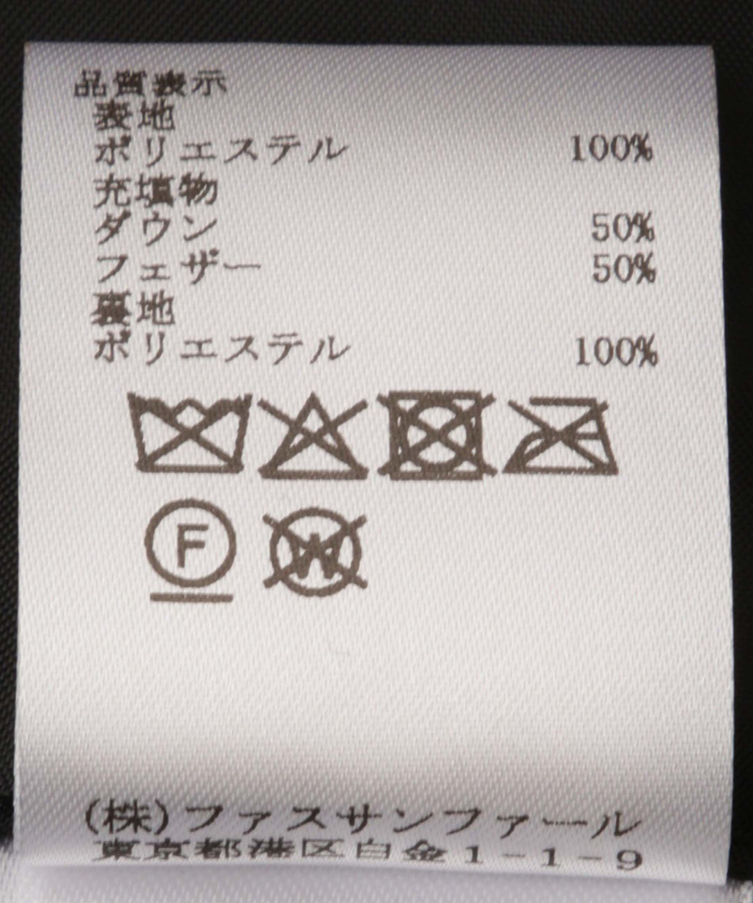 タフタダウンコート