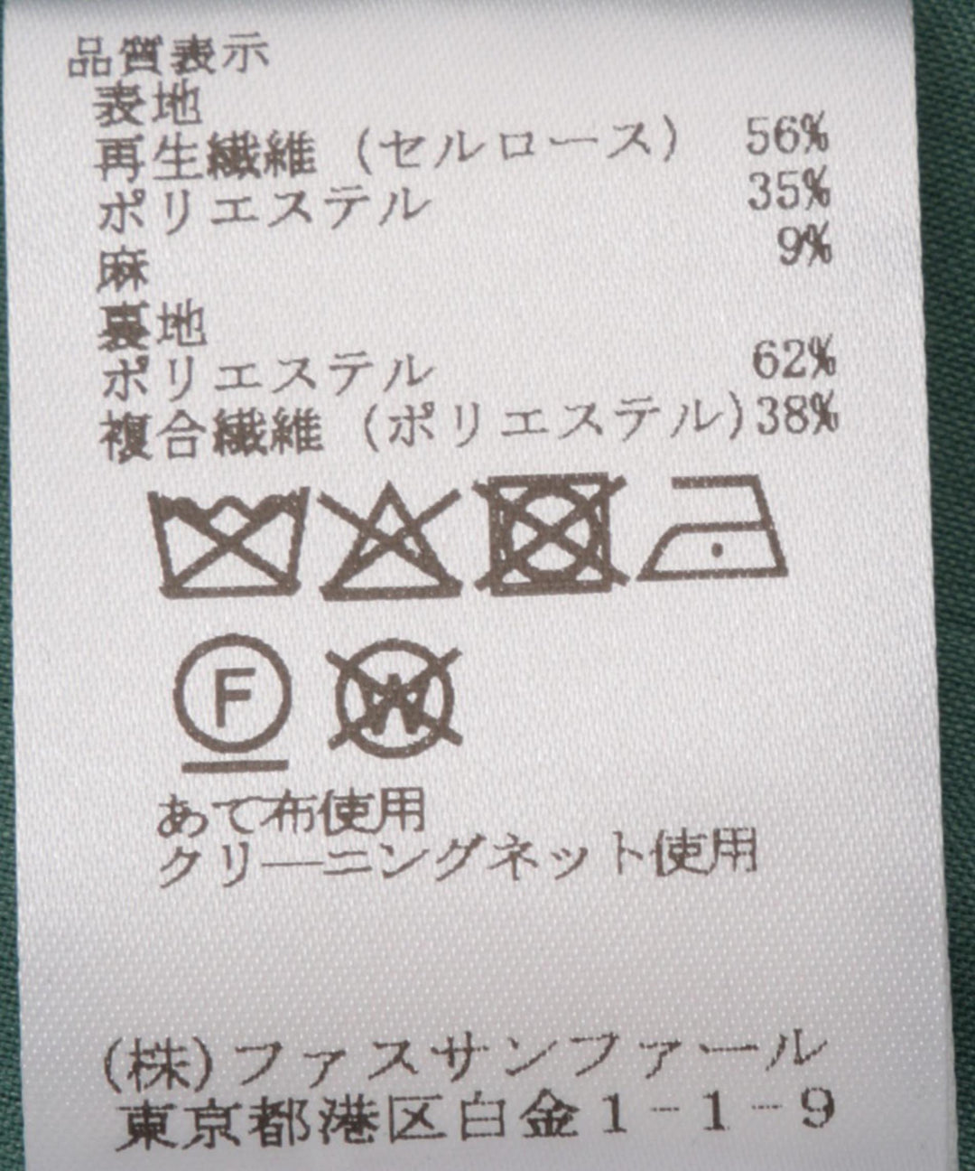 フレアスカート