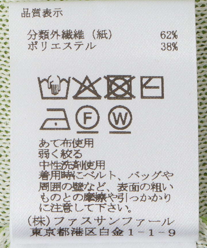 ポンチョカーディガン