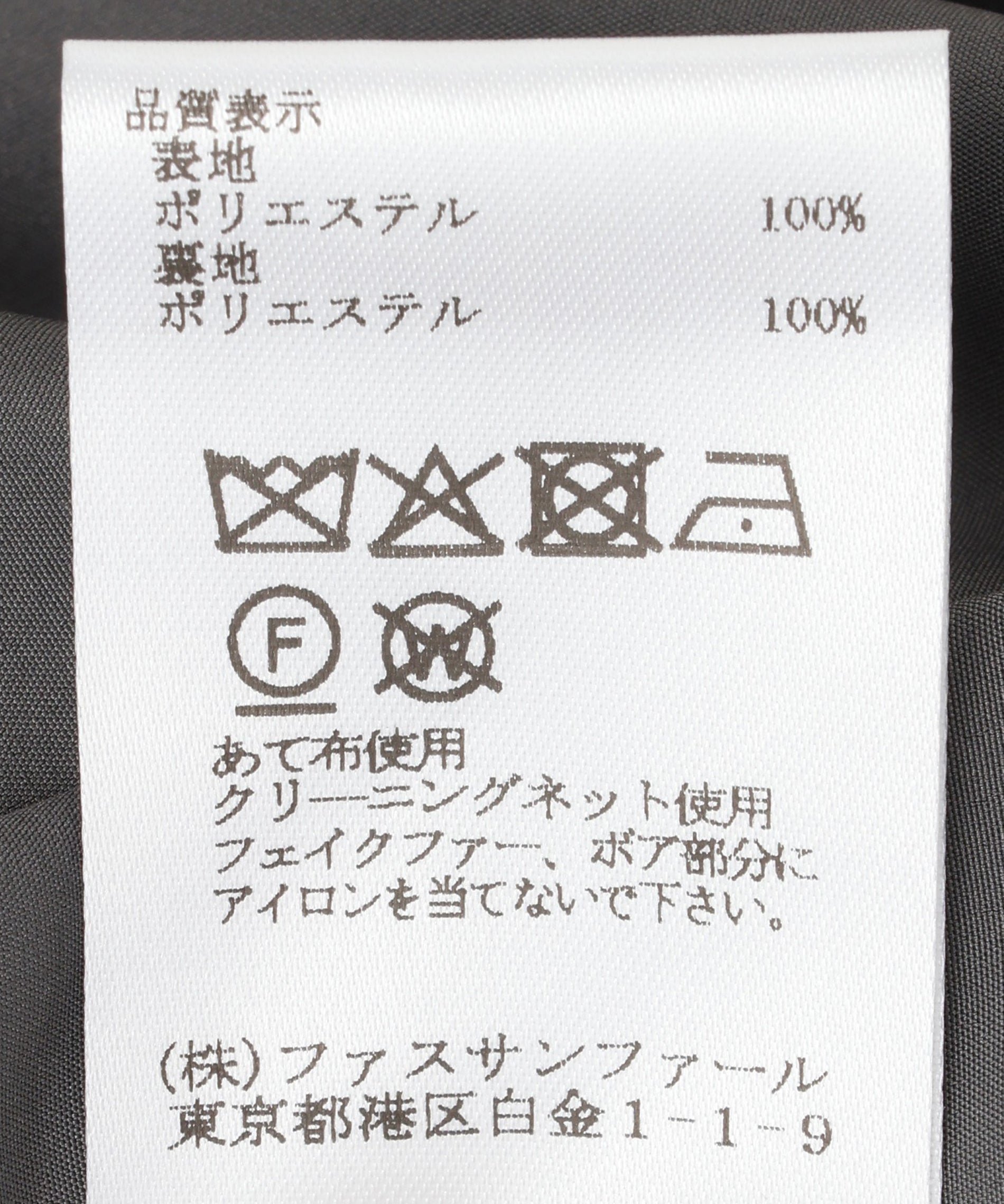 フェイクファージレ – FACE SANS FARD