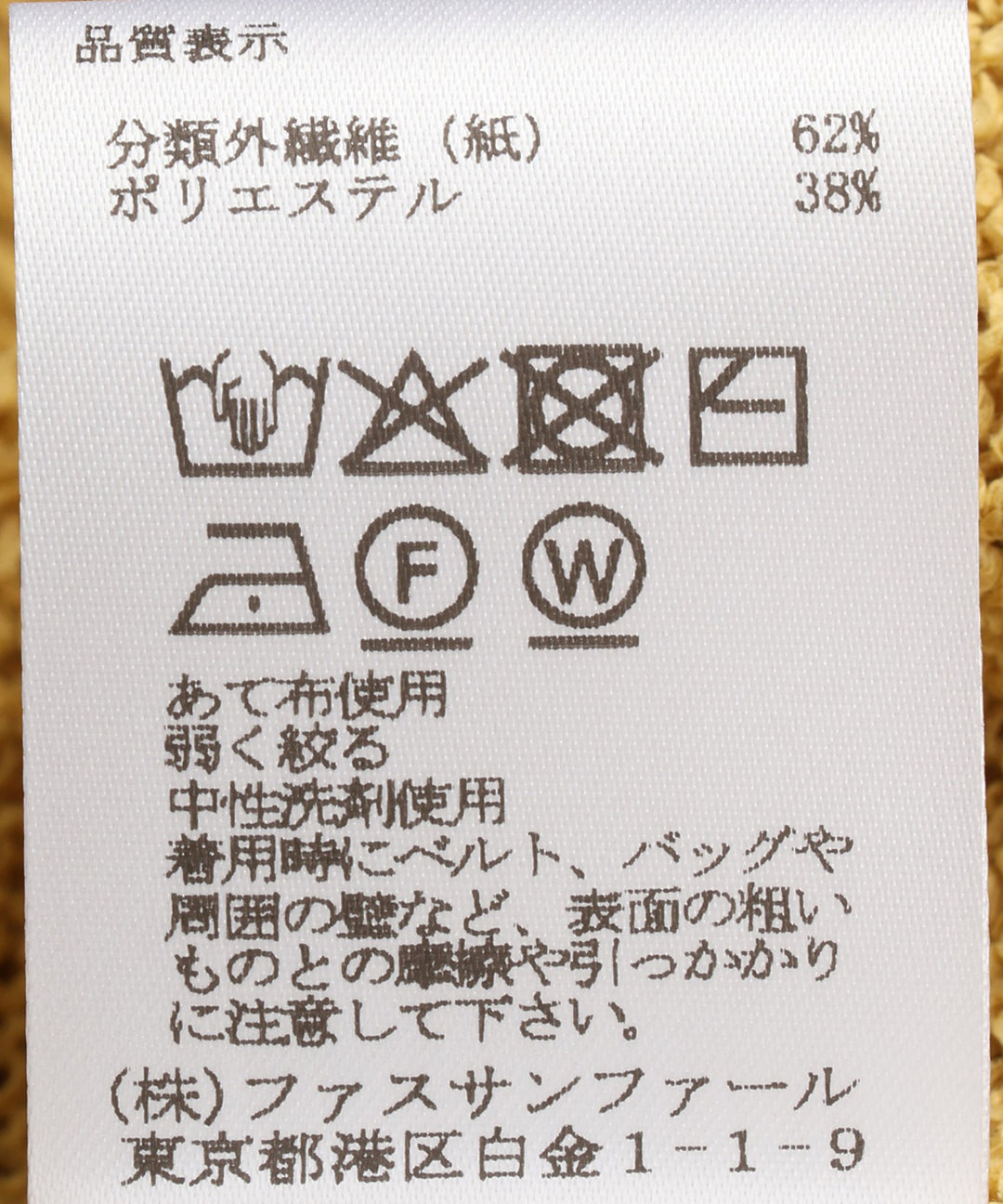 ペーパーヤーンニット