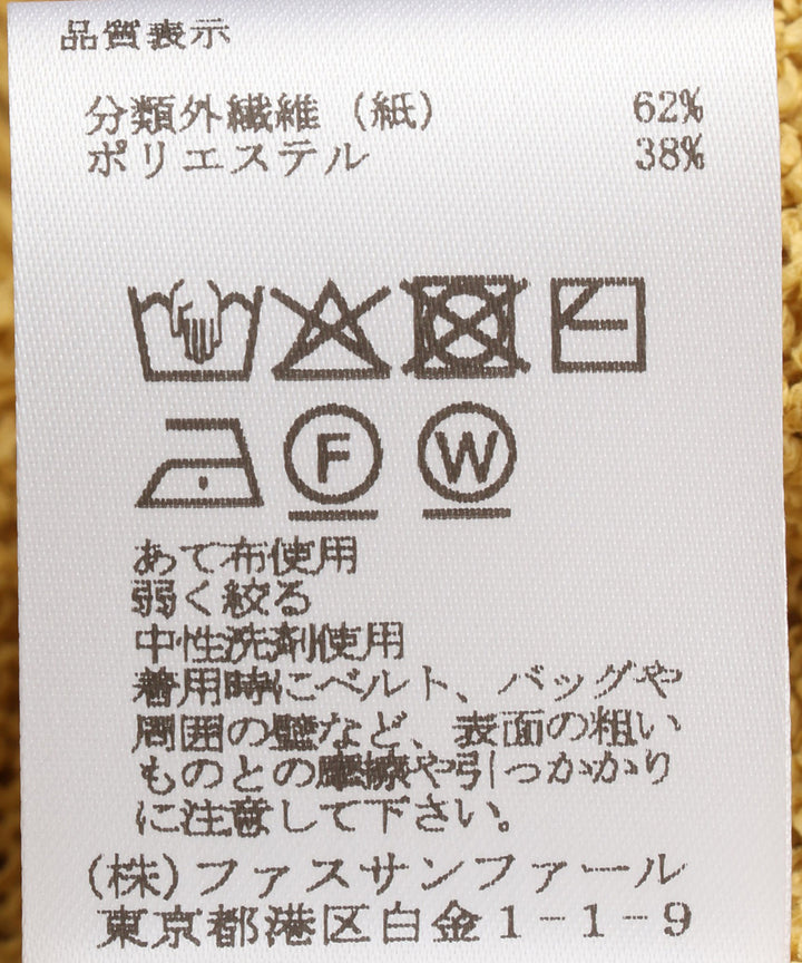 ペーパーヤーンニット