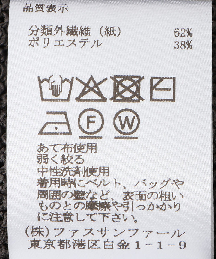 2wayペーパーヤーンニットカーディガン