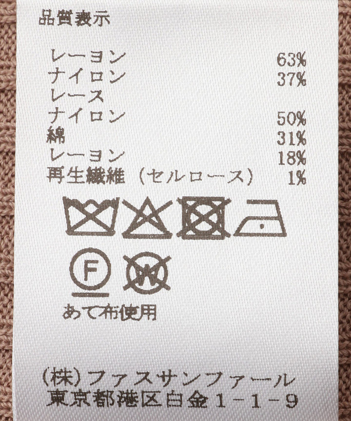 袖レースリブニット