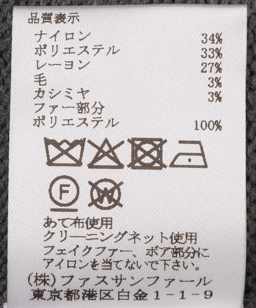 袖ファーベーシックニット