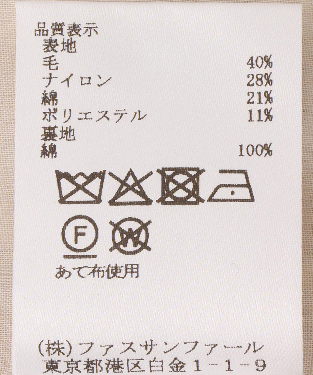 BEATRICEオリジナルツィードロングジレ