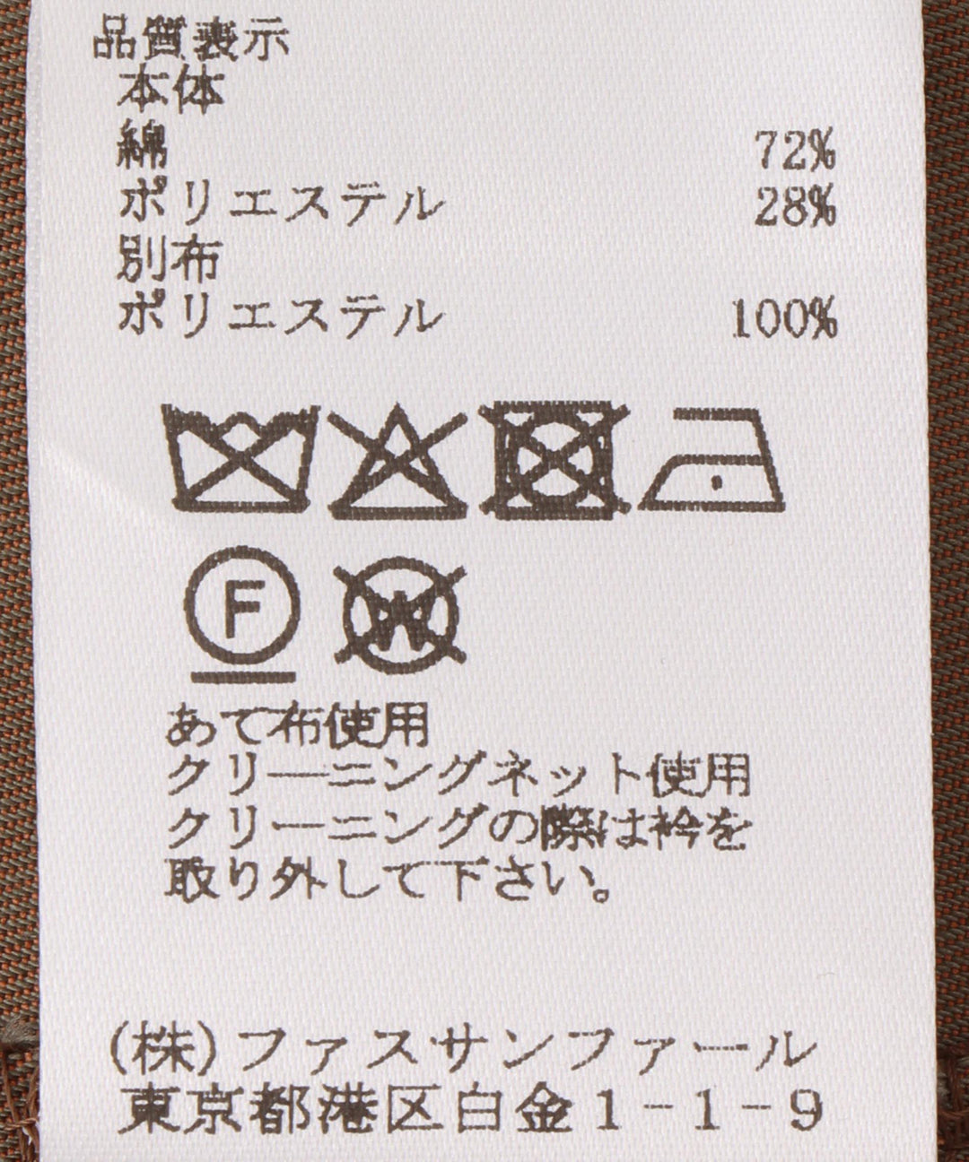 ステンカラーコート