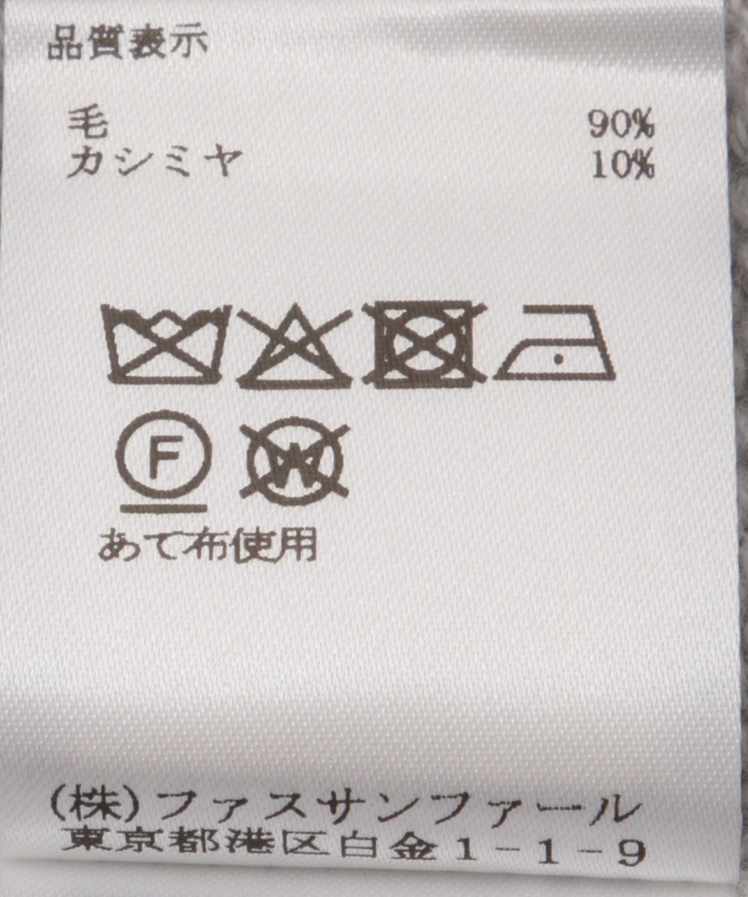 ウールカシミヤニット