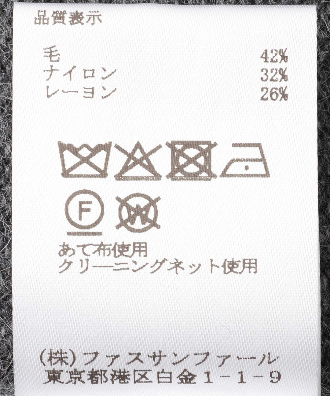 ラクーン混ハイネックニット