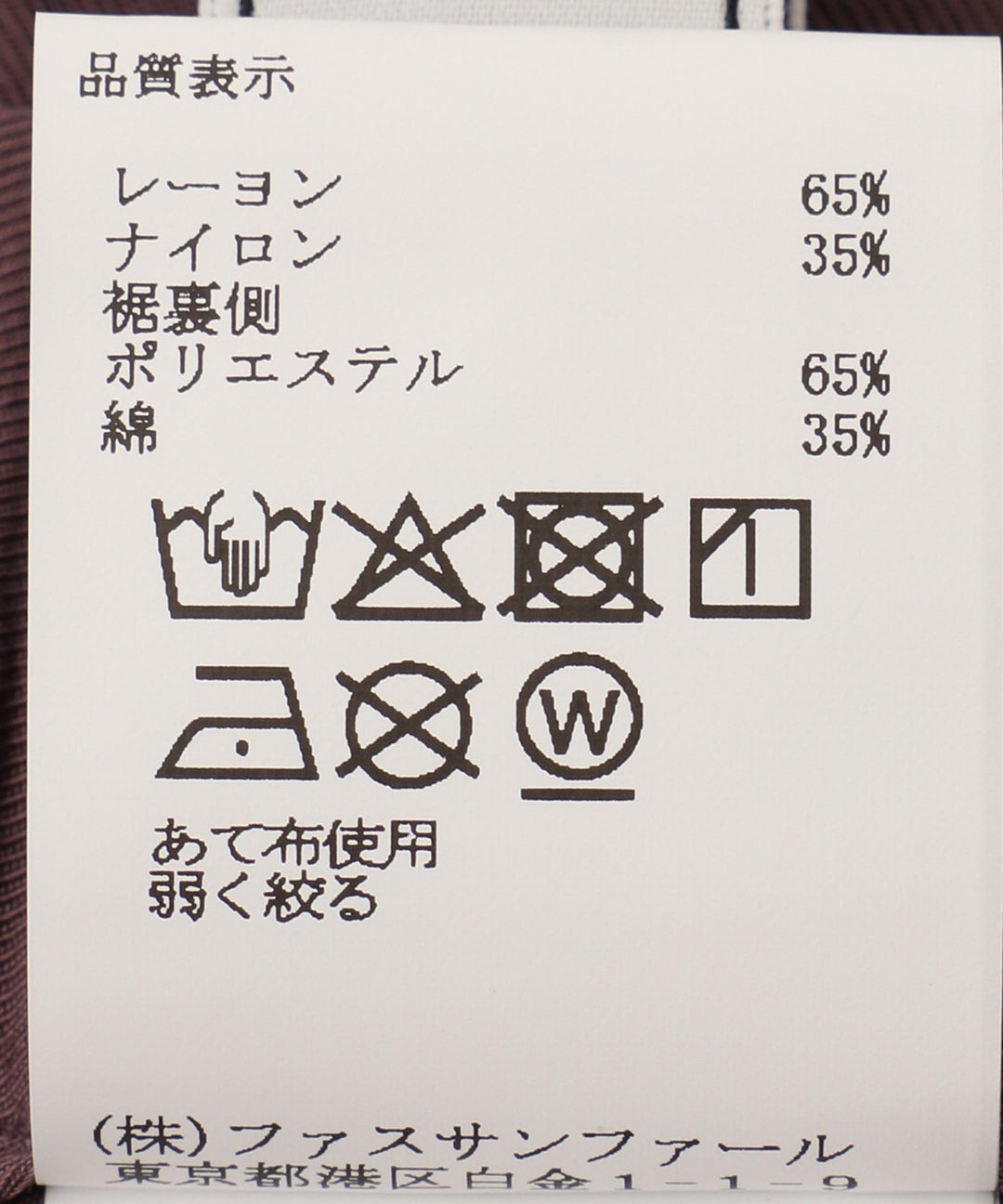 レーヨンナイロンツイルスカート