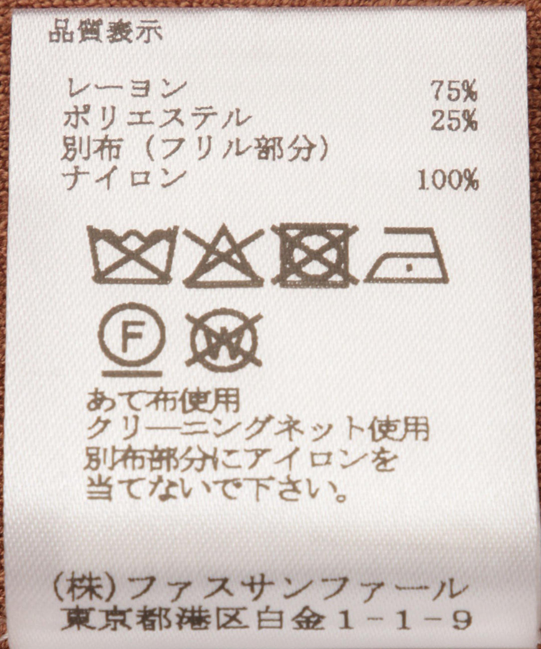 サテンテープフリルニット
