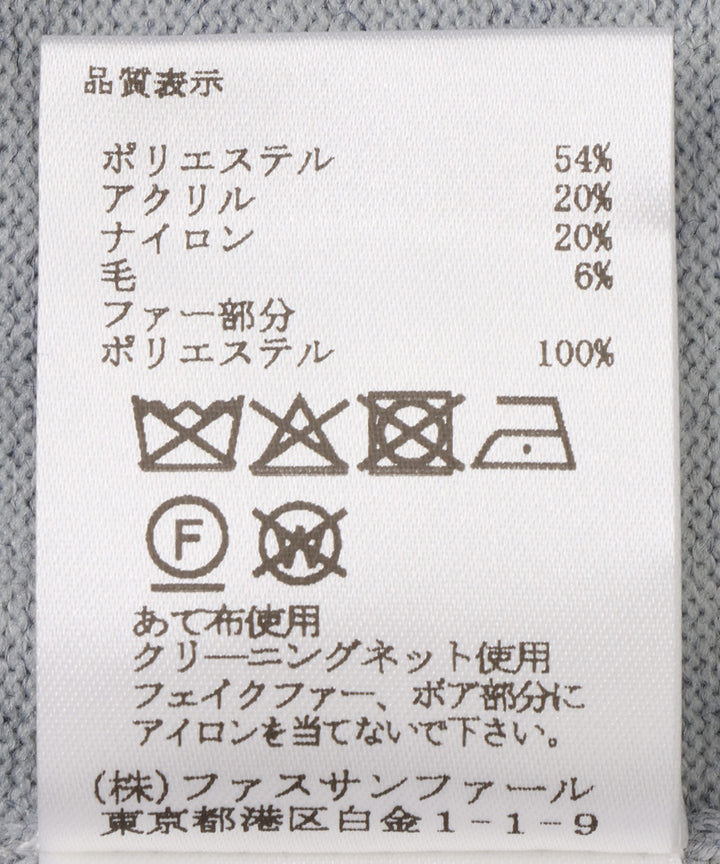 ファー襟ニットカーディガン