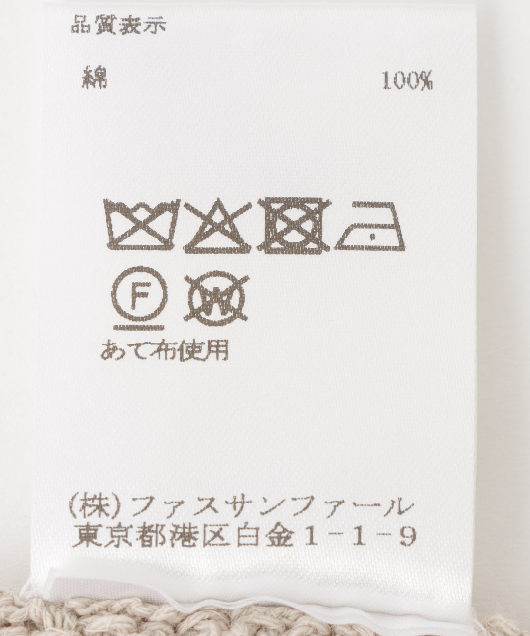 ボタンテープメッシュニット