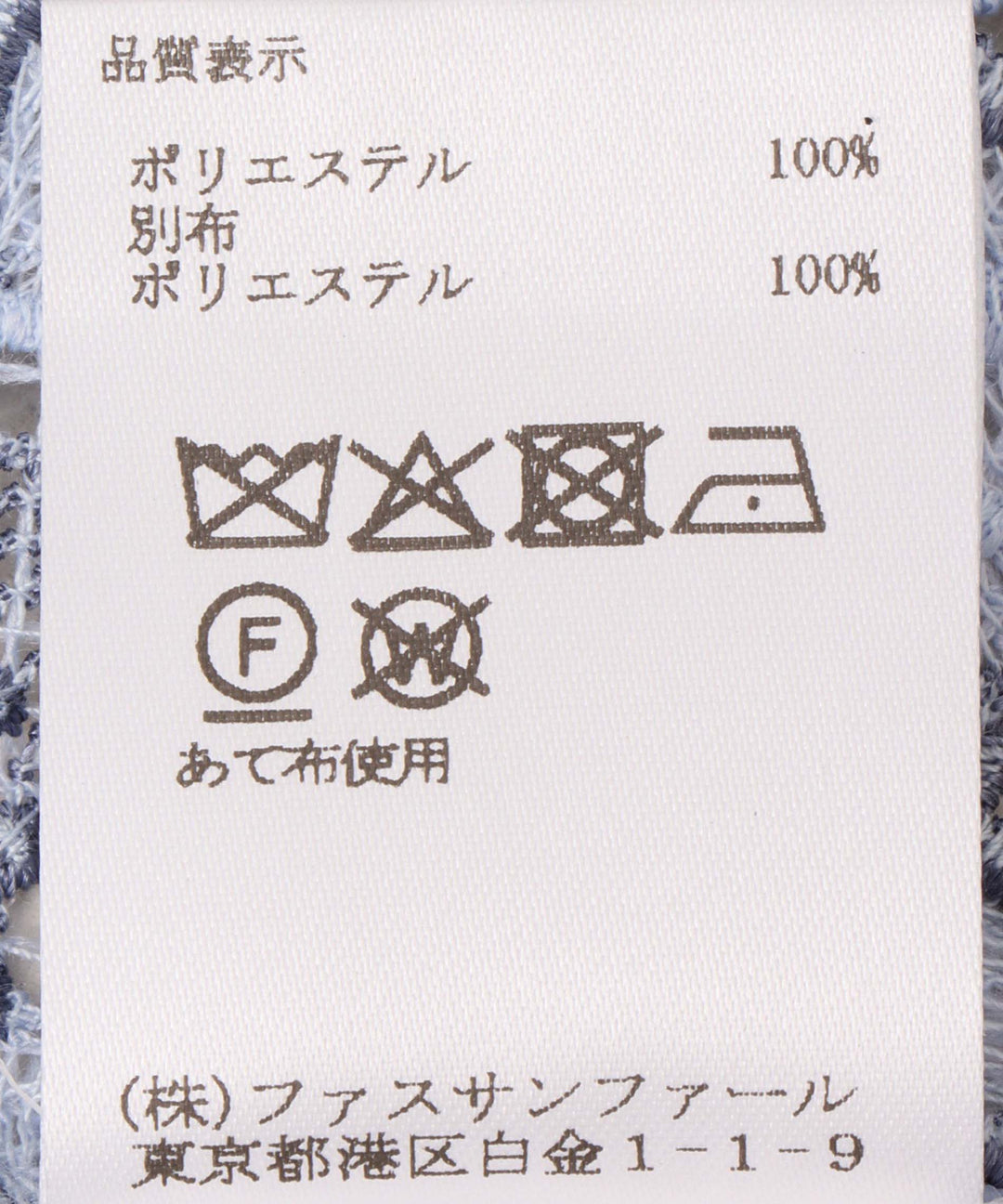 ケミカルレース衿つきノースリーブブラウス