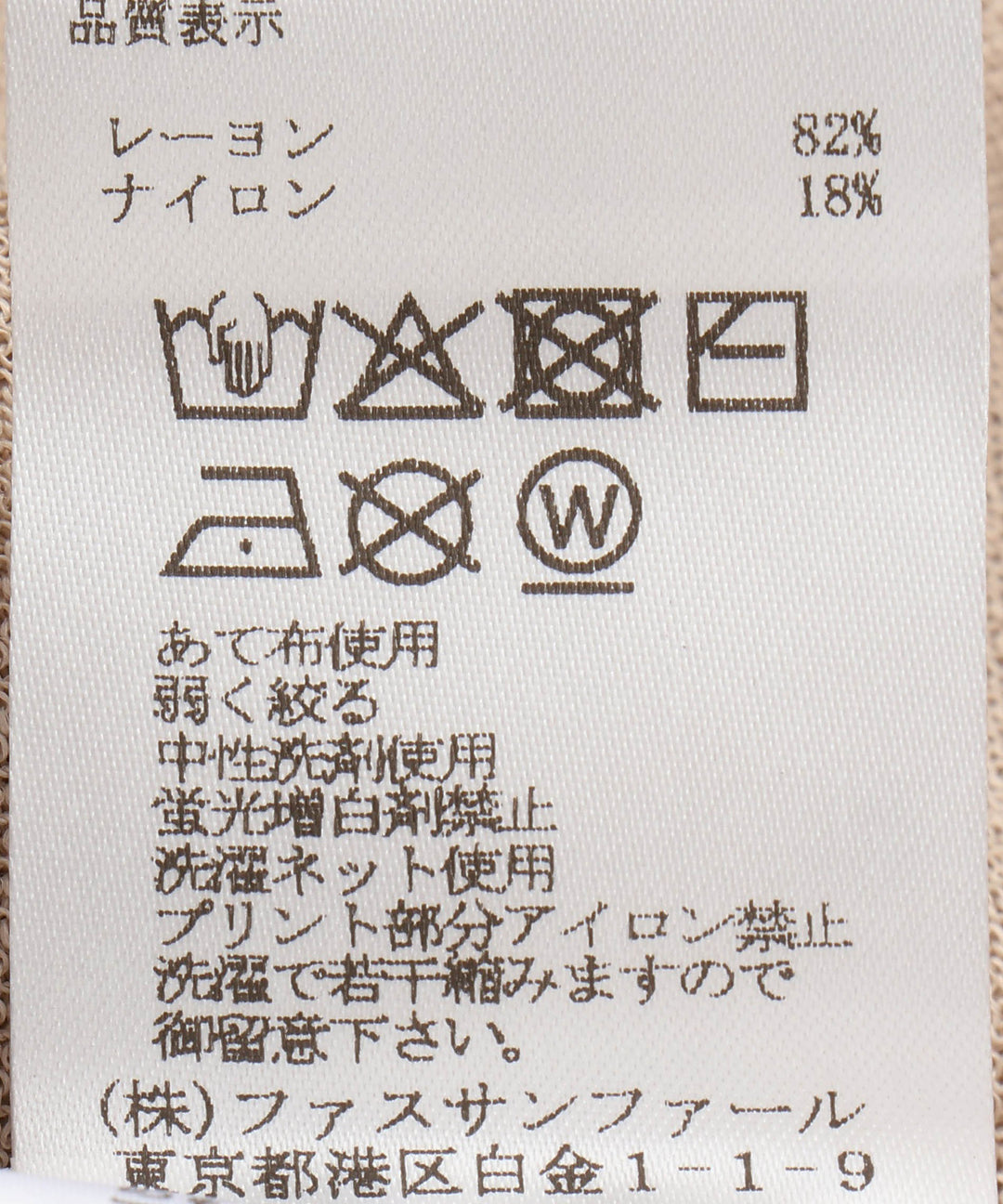 シアーニットロンT