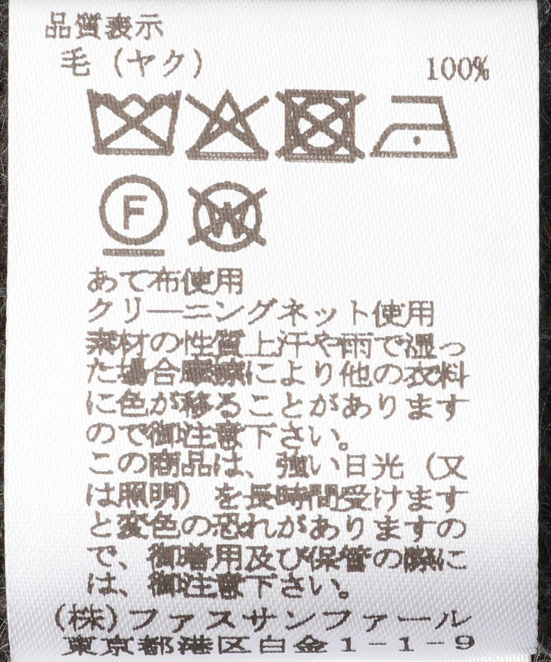 ハイネックヤクニット