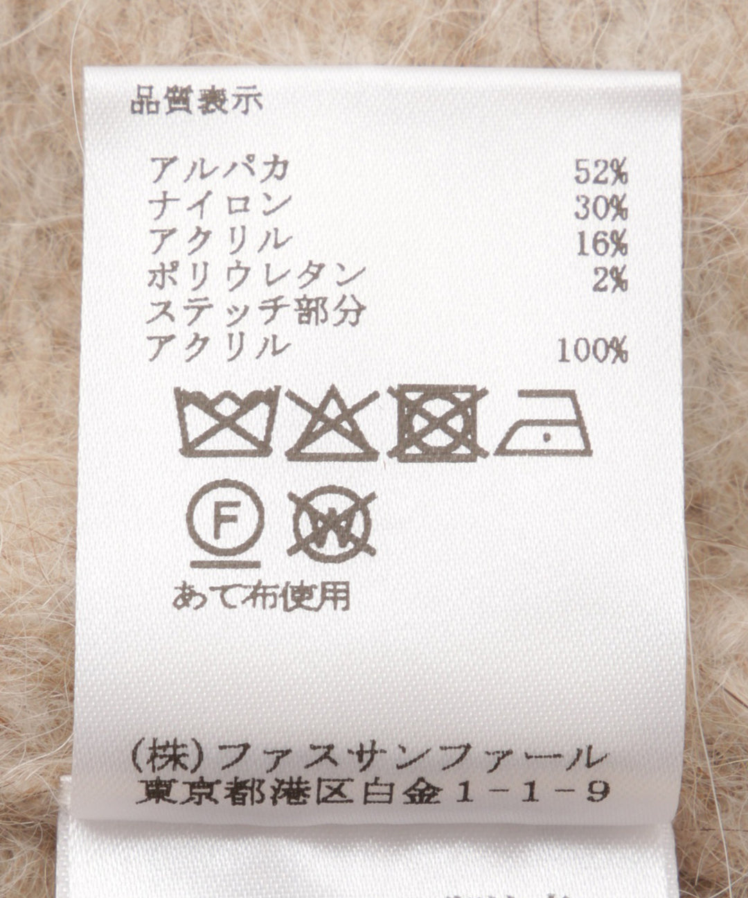 アルパカ混ハンドステッチニット