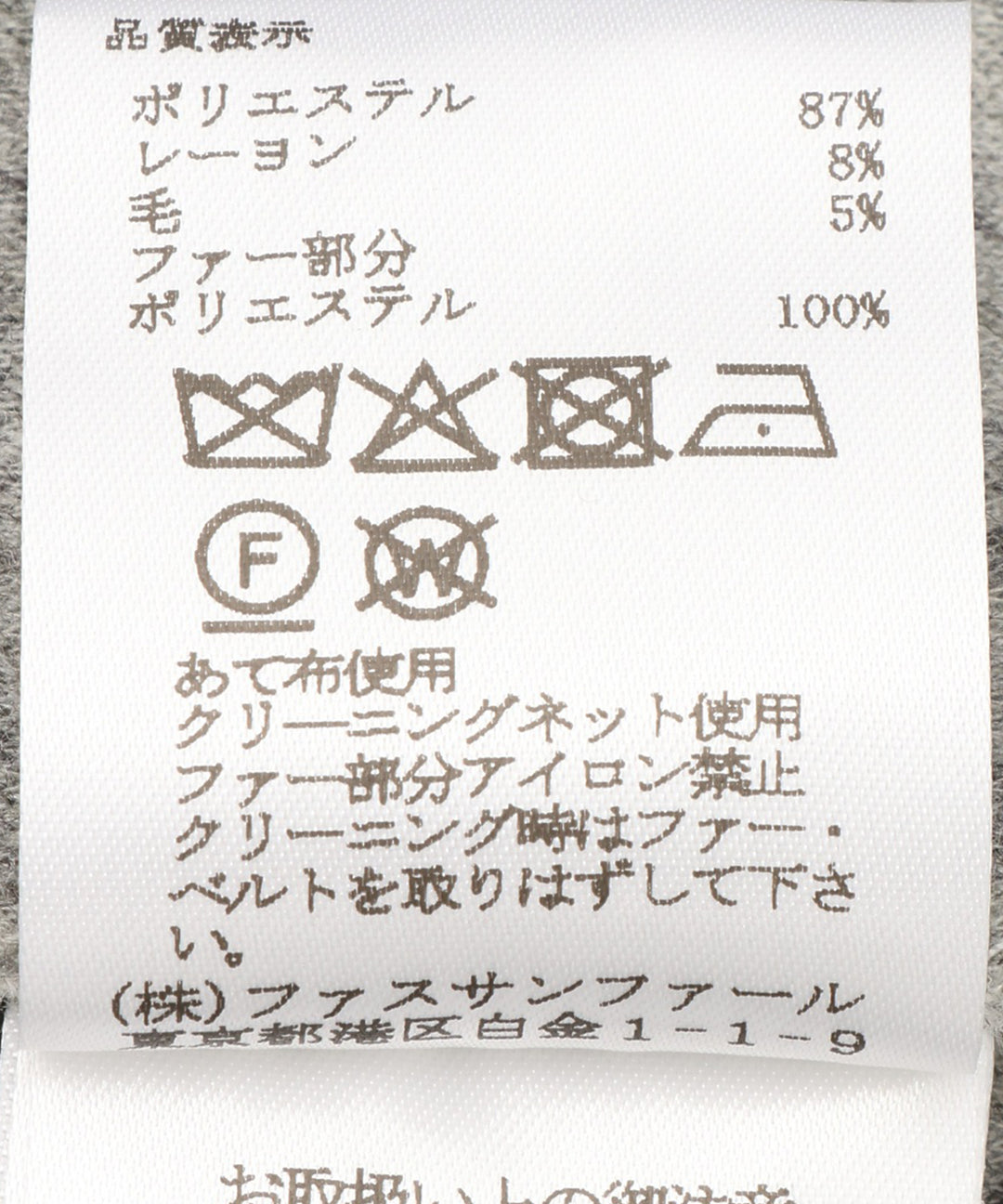 ファーベルト付きロングジレ