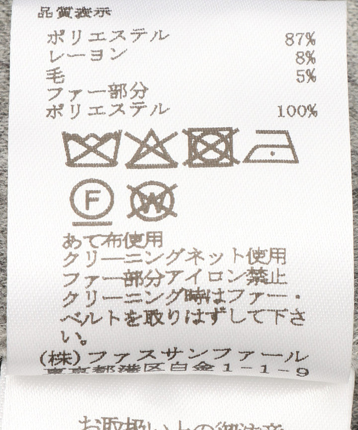 ファーベルト付きロングジレ